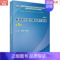 [正版]二手医学统计学计算机操作教程案例版,第3版 罗家洪,郭秀花