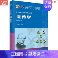 [正版]二手遗传学 刘庆昌 科学出版社