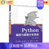 [正版]二手Python编程与数据分析基础  陈洁 刘姝 清华大学出版