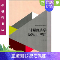 [正版]二手计量经济学及Stata应用 陈强 H615