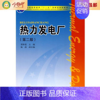 [正版]二手热力发电厂 第二版 郑体宽 主编 中国电力出版社