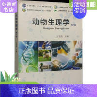 [正版]二手动物生理学 赵茹茜 中国农业出版社
