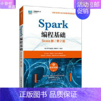 [正版]二手Spark编程基础 Scala版 第2版 林子雨 人民邮电出版社