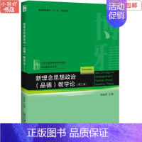 [正版]二手新理念思想政治 品德 教学论 第三版 胡田庚 北京