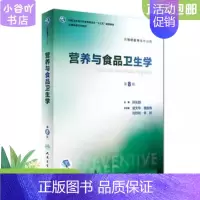 [正版]二手营养与食品卫生学(第8版) 孙长颢 人民卫生出版社