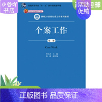 [正版]二手个案工作 第二版 隋玉杰 中国人民大学出版社