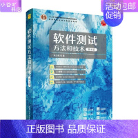[正版]二手软件测试方法和技术(第4版) 朱少民 清华大学出版社