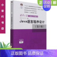 [正版]二手Java语言程序设计第3版郑莉 张宇 谢琛 清华出版社