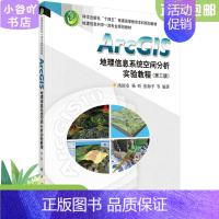 [正版]二手ArcGIS地理信息系统空间分析实验教程3 汤国安 科学出版