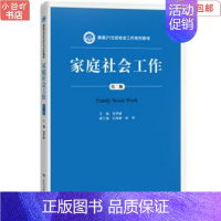 [正版]二手家庭社会工作 张翠娥 中国人民大学出版社