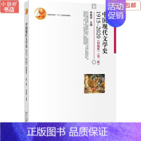 [正版]二手中国现代文学史1915—2020(精编版)第二版 朱栋霖