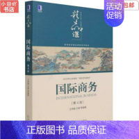 [正版]二手国际商务 第4版 王炜瀚 机械工业出版社