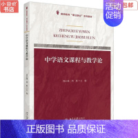 [正版]二手中学语文课程与教学论 周小蓬 北京出版社