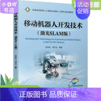 [正版]二手移动机器人开发技术激光SLAM版 宋桂岭 机械工业出版社