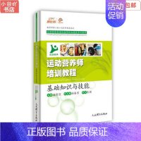 [正版]二手运动营养师培训教程基础知识与技能 杨则宜 人民体育出