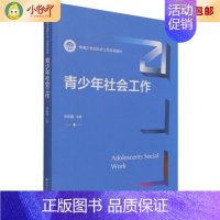 [正版]二手青少年社会工作 许彩丽 中国人民大学出版社