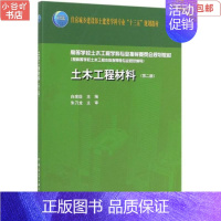 [正版]二手土木工程材料(第二版) 白宪臣 中国建筑工业出版社