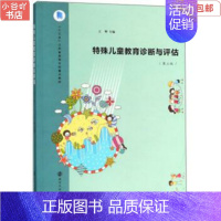 [正版]二手特殊儿童教育诊断与评估 第3版 王辉 南京大学出版社