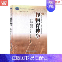 [正版]二手作物育种学 孙其信 中国农业大学出版社