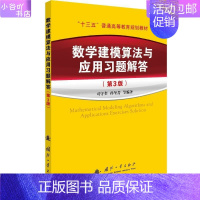 [正版]二手数学建模算法与应用习题解答(第3版) 孙玺菁 国防工业出