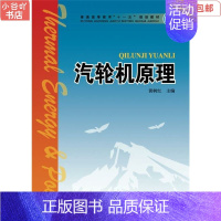 [正版]二手汽轮机原理 黄树红 中国电力出版社