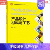 [正版]二手产品设计材料与工艺 唐开军 中国轻工业出版社