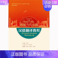 [正版]二手汉德翻译教程 孔德明 外语教学与研究出版社