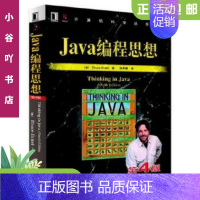 [正版]二手Java编程思想(第4版) Bruce Eckel 机械工业出版社