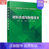 [正版]二手材料合成与制备技术 朱继平 化学工业出版社