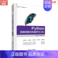 [正版]二手Python数据挖掘与机器学习 魏伟一 清华大学出版社