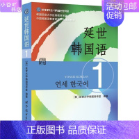 [正版]二手延世韩国语1(韩)延世韩国语学堂 世界图书出版公司