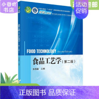 [正版]二手食品工艺学(第二版) 朱蓓薇 科学出版社