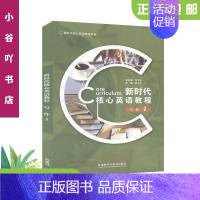 [正版]二手新时代核心英语教程.写作.1 蒋洪新 外语教学与研究出版