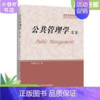 [正版]二手公共管理学(第二版) 陈振明 中国人民大学出版社