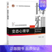 [正版]二手变态心理学 钱铭怡 北京大学出版社9787301106419(多封面随机发)