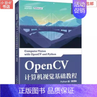 [正版]二手OpenCV计算机视觉基础教程 Python版慕课版 夏帮贵 人民邮电