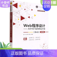 [正版]二手Web程序设计ASP.NET实用网站开发 第4版沈士根清华大学