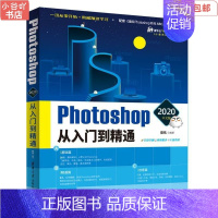 [正版]二手Photoshop 2020中文版从入门到精通 敬伟 清华