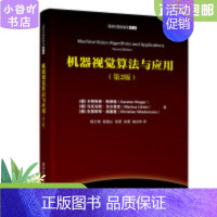 [正版]二手机器视觉算法与应用第2版 清华大学出版社