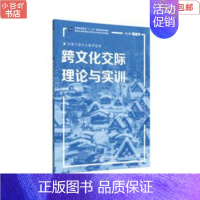 [正版]二手跨文化交际理论与实训 王俊红 上海外语教育出版社