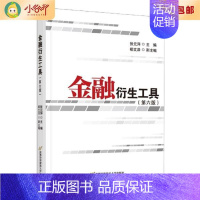 [正版]二手金融衍生工具(第六版) 萍 首都经贸出版社
