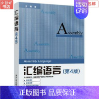[正版]二手汇编语言 第4版 王爽 清华大学出版社