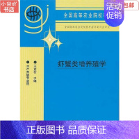 [正版]二手虾蟹类增养殖学 王克行 中国农业出版社