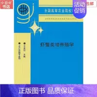 [正版]二手虾蟹类增养殖学 王克行 中国农业出版社