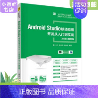 [正版]二手Android Studio移动应用开发从入门到实战 兰红 清华