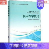 [正版]二手临床医学概论 陈红 北京医学出版社