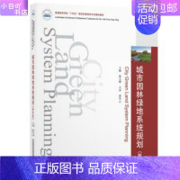 [正版]二手城市园林绿地系统规划 徐文辉 华中科技出版社