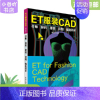 [正版]二手ET服装CAD:打板、放码、排料、读图、输出技术 鲍卫兵