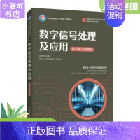 [正版]二手数字信号处理及应用 卢光跃 人民邮电出版社