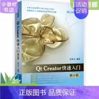 [正版]二手QtCreator快速入门(第4版) 霍亚飞 北京航空航天大学出